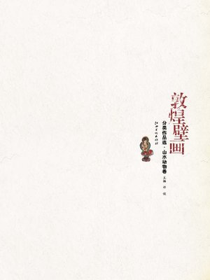 cover image of 敦煌壁画分类作品选 · 山水动物